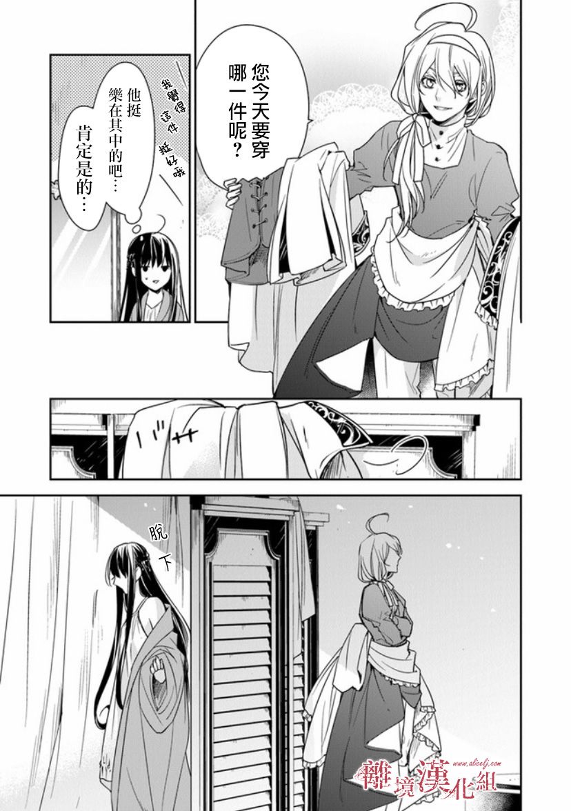 转生魔女宣告灭亡韩漫全集-第11话无删减无遮挡章节图片 