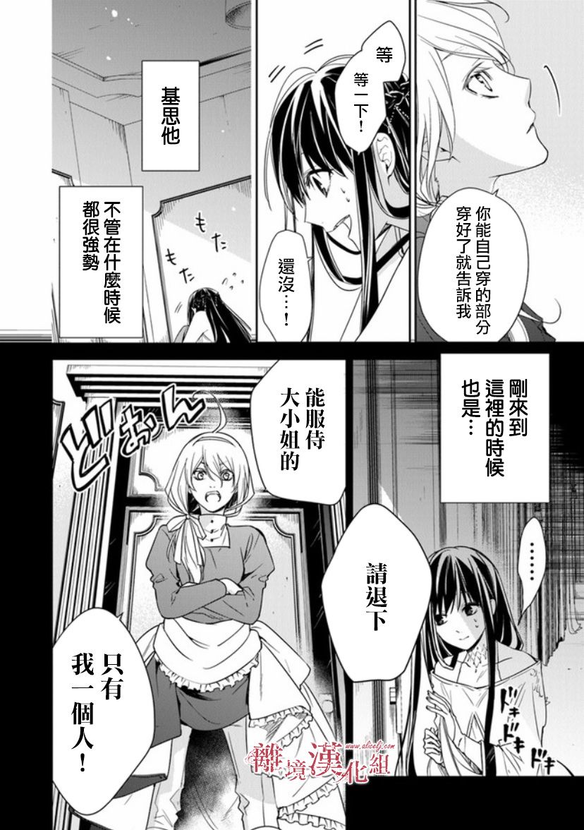 转生魔女宣告灭亡韩漫全集-第11话无删减无遮挡章节图片 