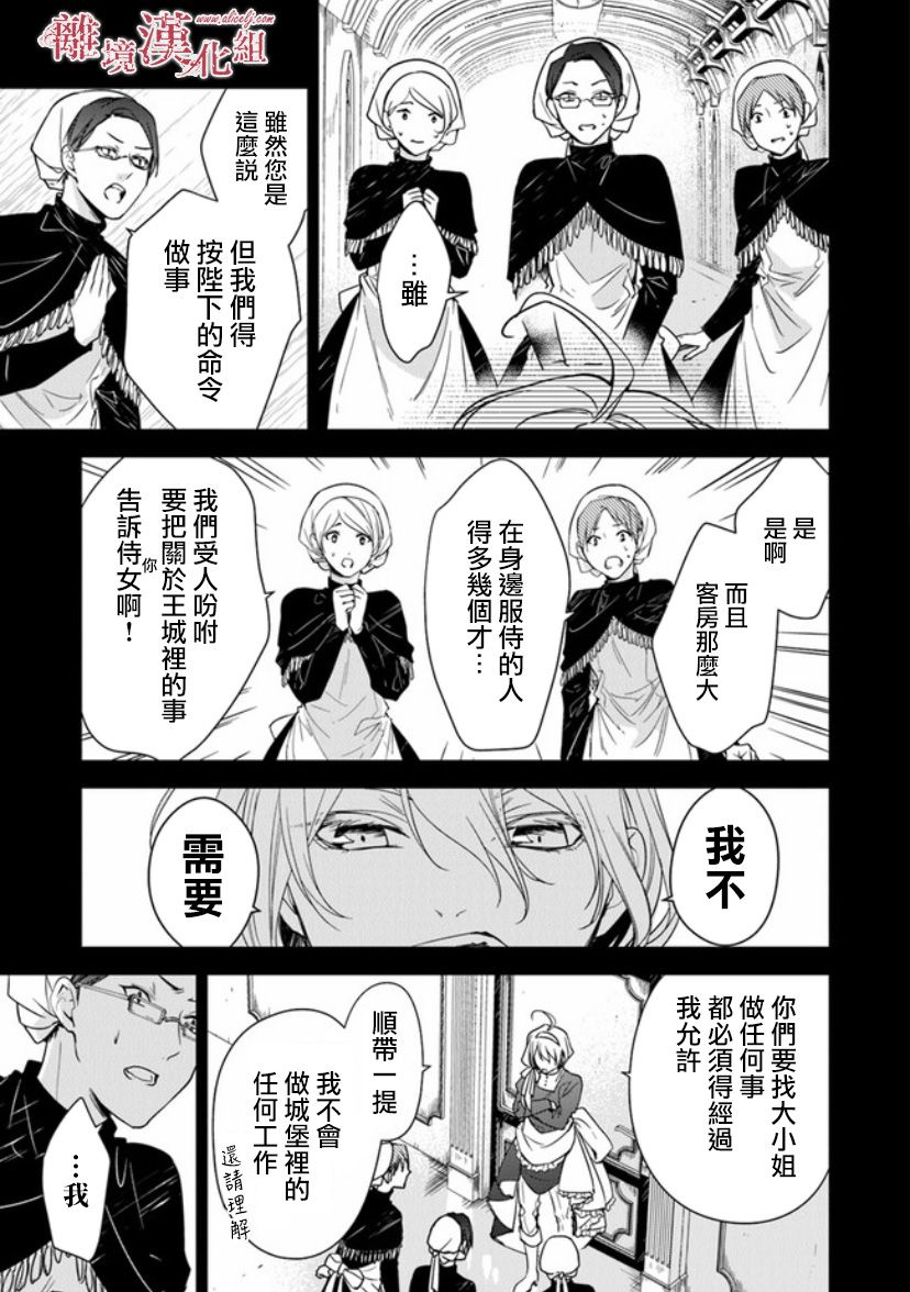 转生魔女宣告灭亡韩漫全集-第11话无删减无遮挡章节图片 
