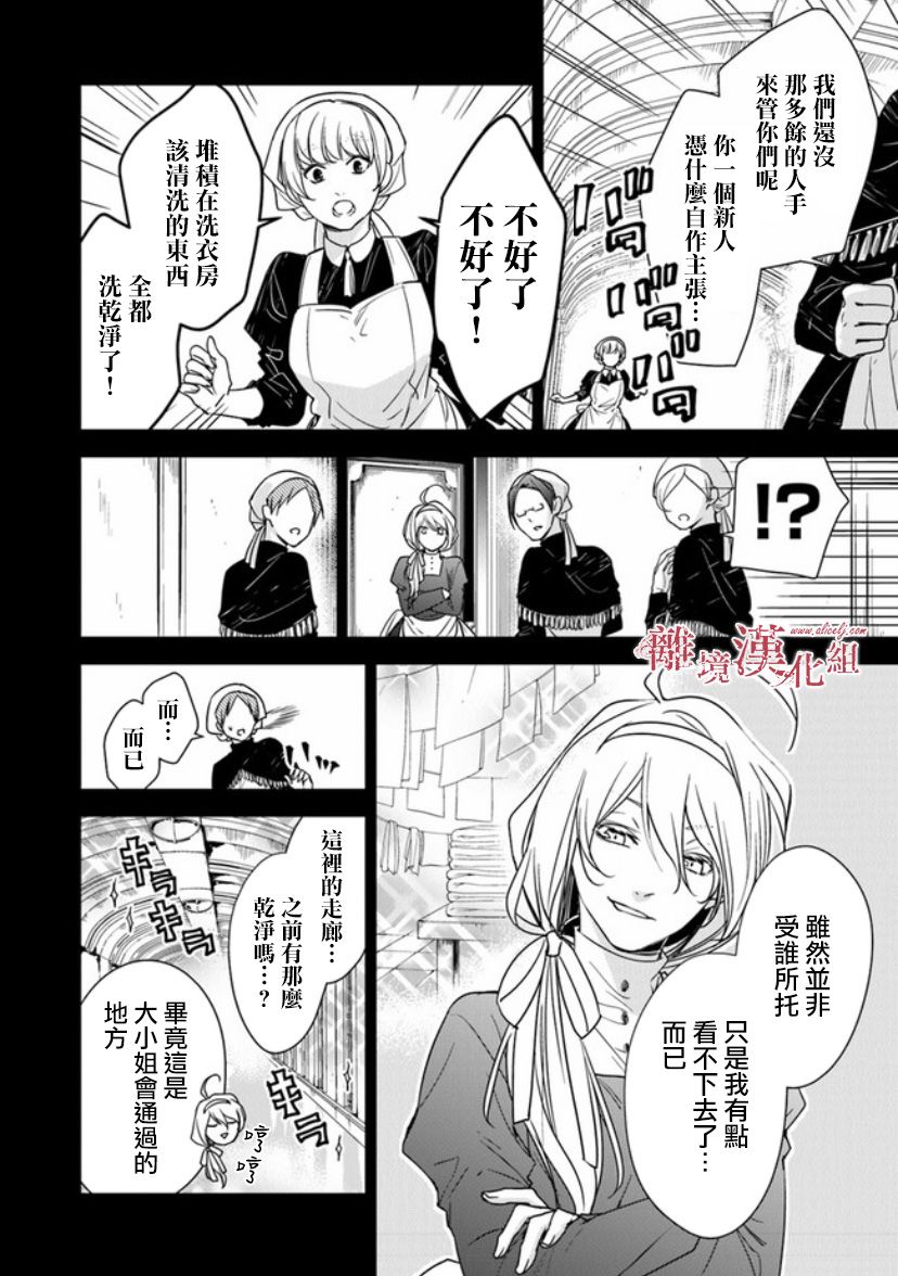 转生魔女宣告灭亡韩漫全集-第11话无删减无遮挡章节图片 