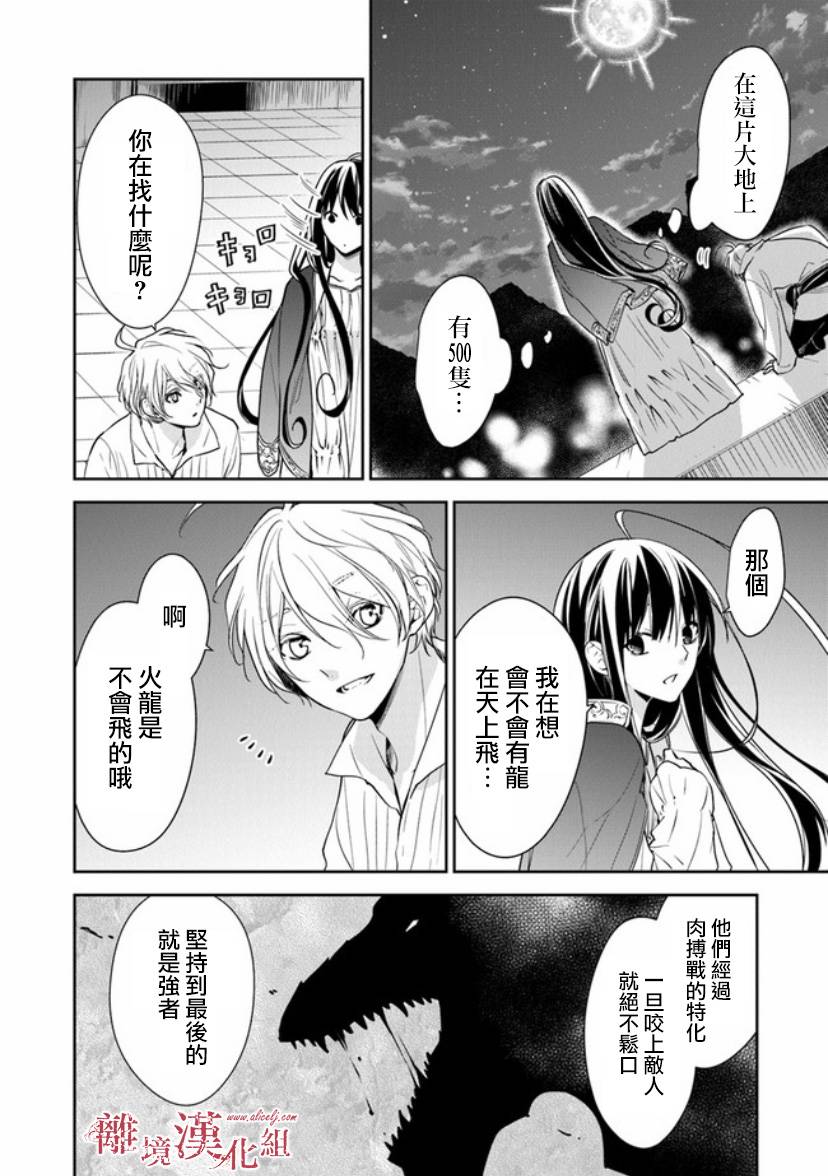 转生魔女宣告灭亡韩漫全集-第12.1话无删减无遮挡章节图片 