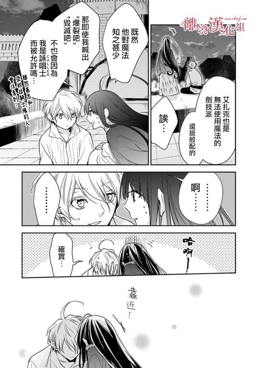 转生魔女宣告灭亡韩漫全集-第12.1话无删减无遮挡章节图片 