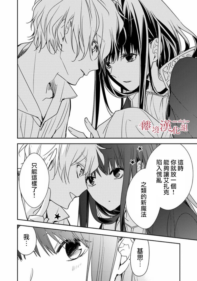 转生魔女宣告灭亡韩漫全集-第12.1话无删减无遮挡章节图片 