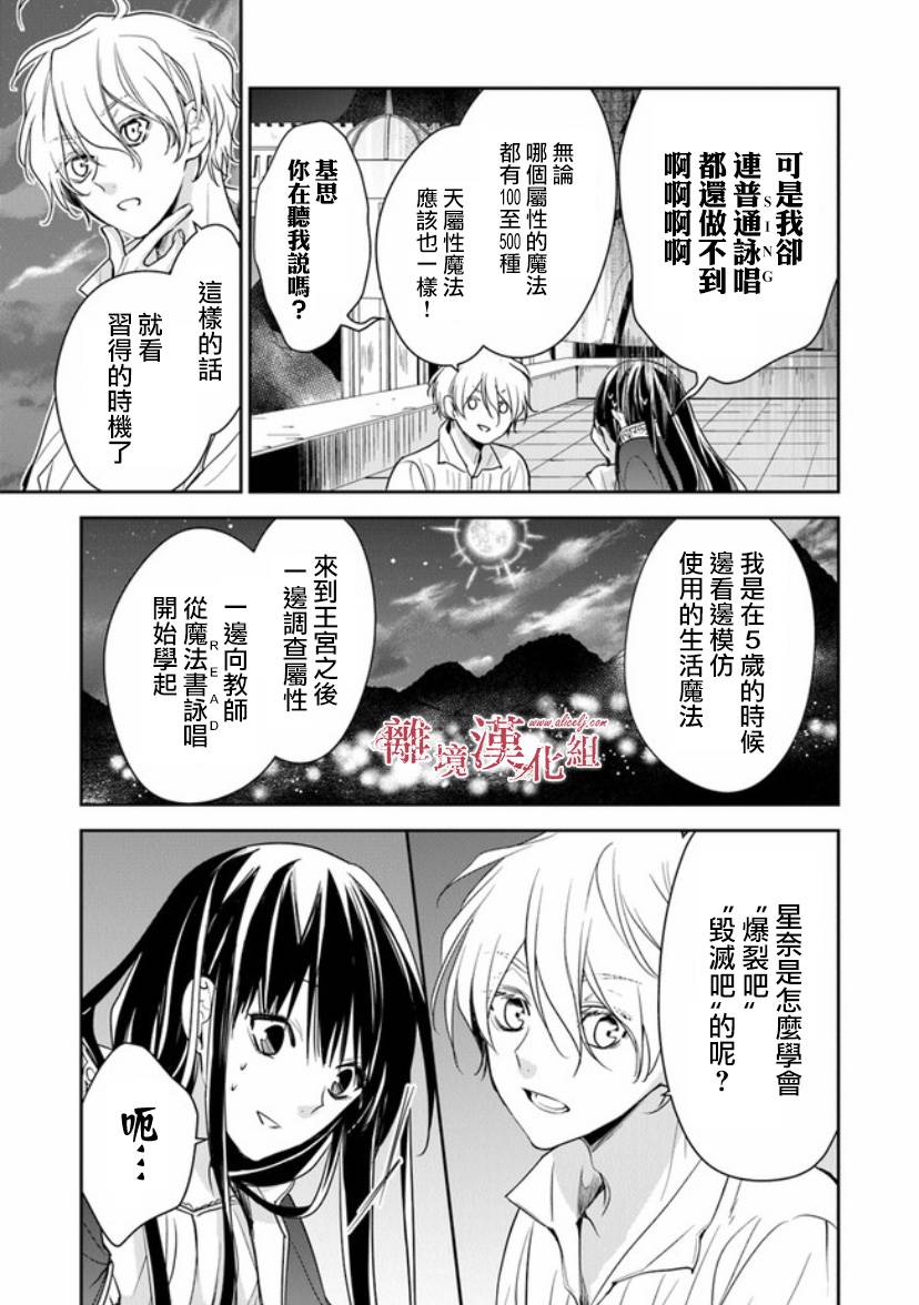 转生魔女宣告灭亡韩漫全集-第12.1话无删减无遮挡章节图片 