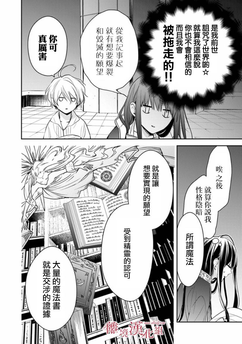 转生魔女宣告灭亡韩漫全集-第12.1话无删减无遮挡章节图片 
