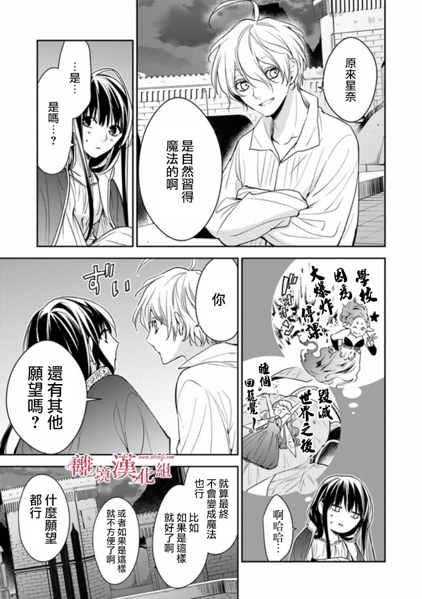 转生魔女宣告灭亡韩漫全集-第12.1话无删减无遮挡章节图片 