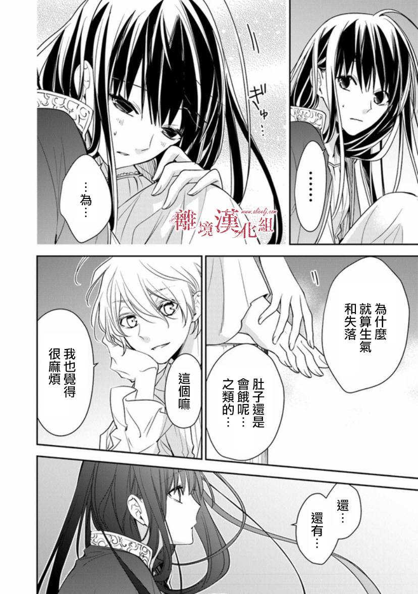 转生魔女宣告灭亡韩漫全集-第12.1话无删减无遮挡章节图片 