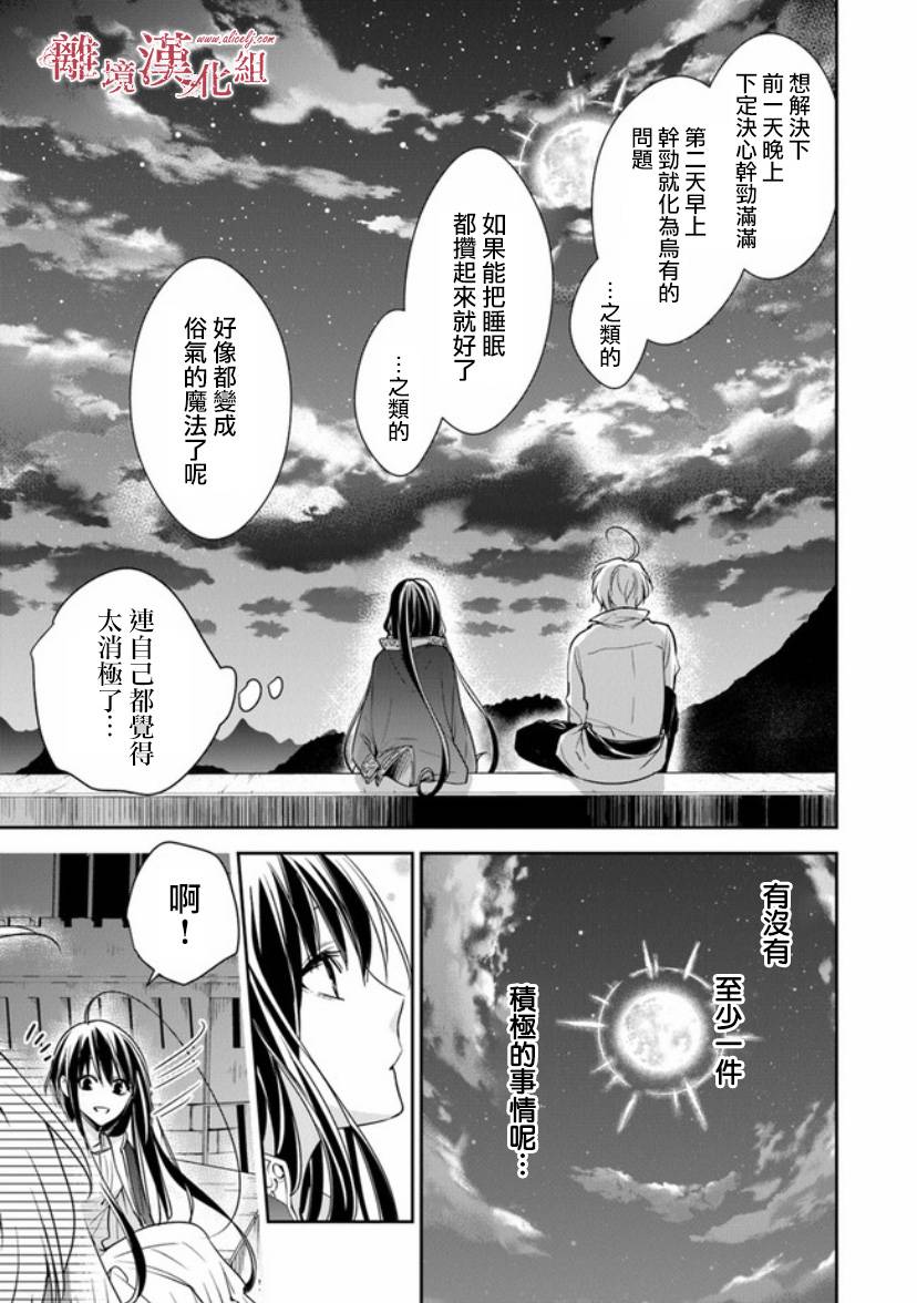 转生魔女宣告灭亡韩漫全集-第12.1话无删减无遮挡章节图片 