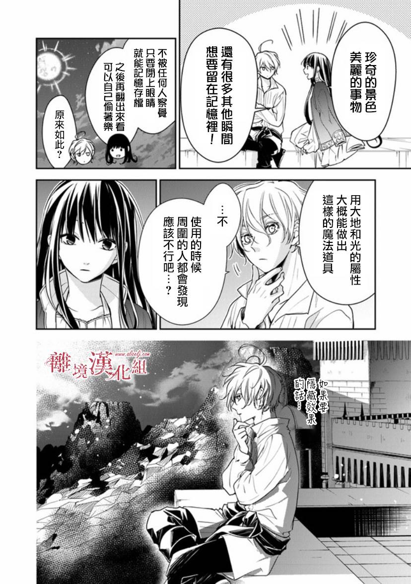 转生魔女宣告灭亡韩漫全集-第12.1话无删减无遮挡章节图片 