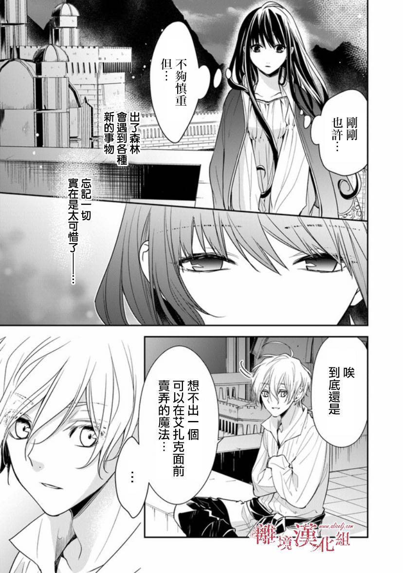 转生魔女宣告灭亡韩漫全集-第12.1话无删减无遮挡章节图片 