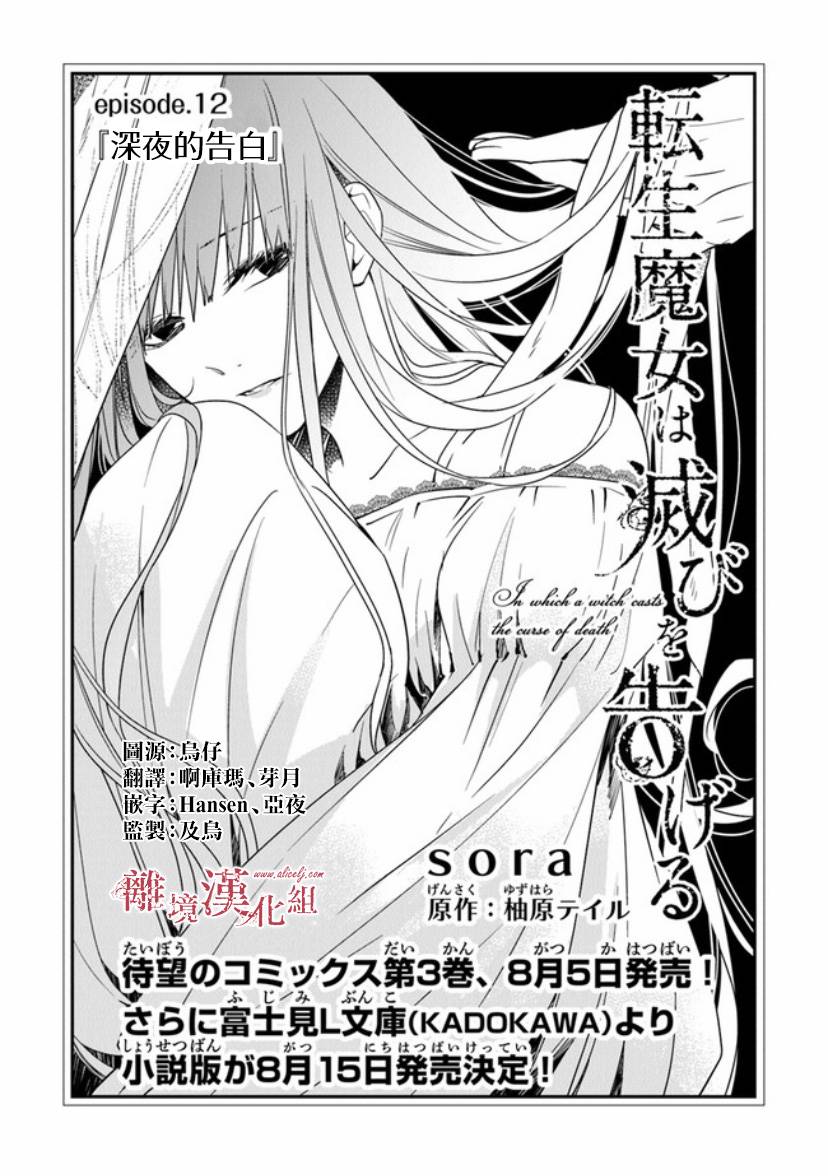 转生魔女宣告灭亡韩漫全集-第12.1话无删减无遮挡章节图片 