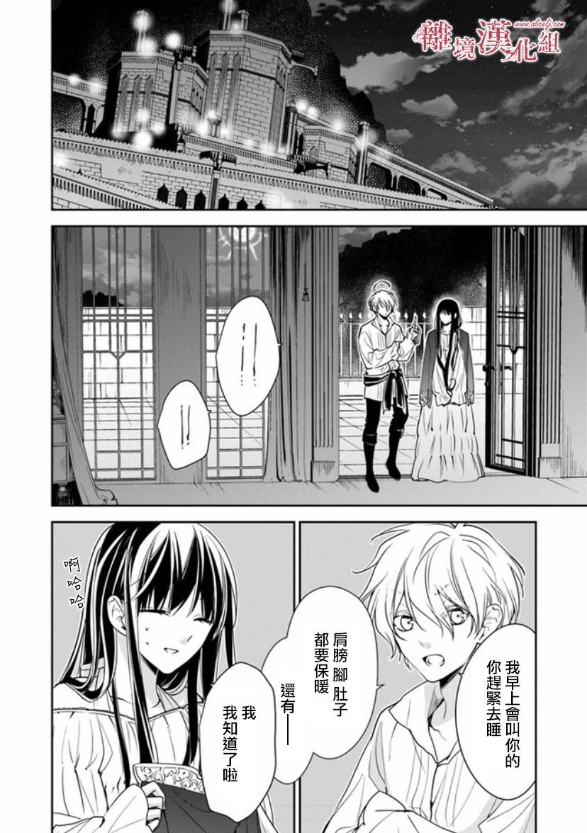 转生魔女宣告灭亡韩漫全集-第12.1话无删减无遮挡章节图片 