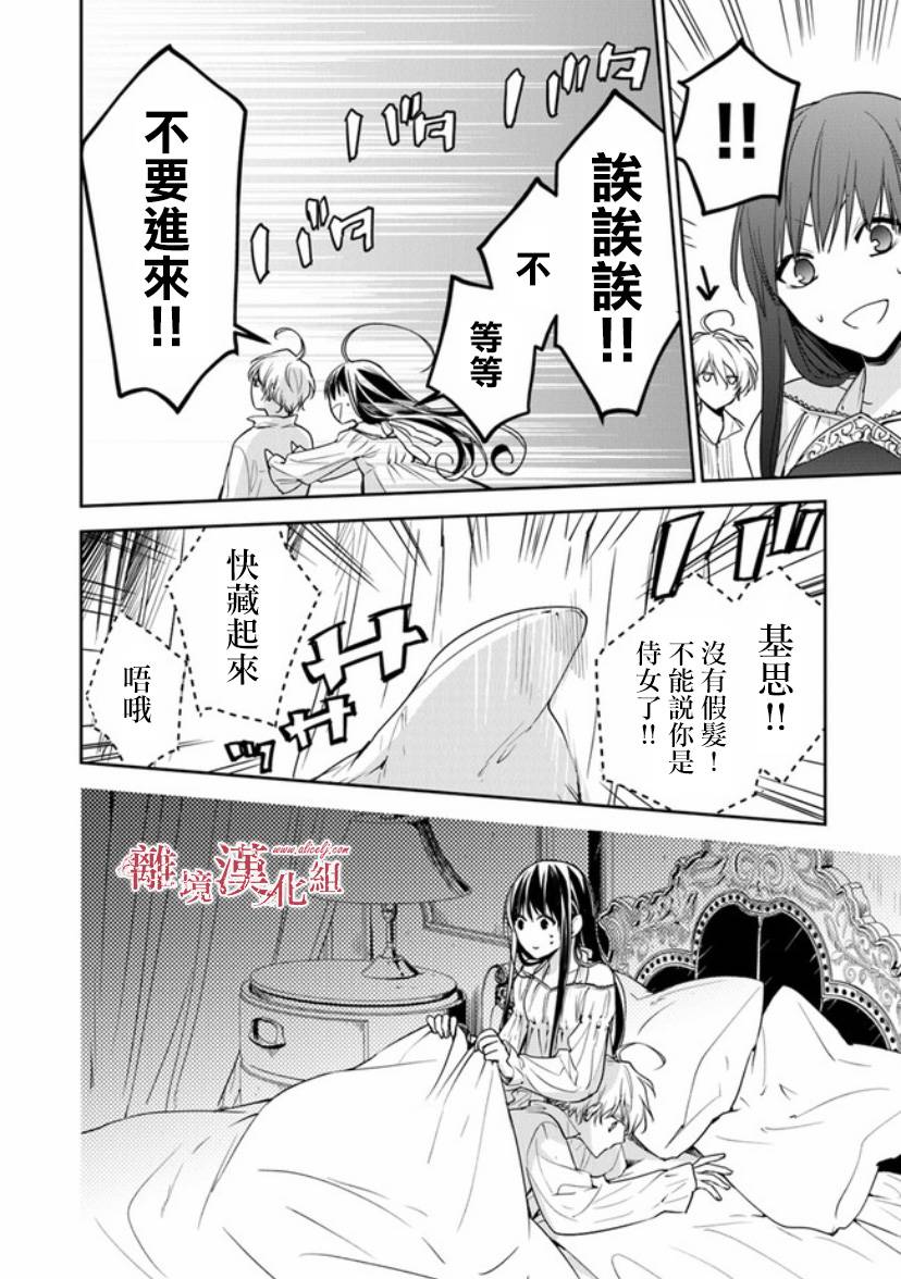 转生魔女宣告灭亡韩漫全集-第12.1话无删减无遮挡章节图片 
