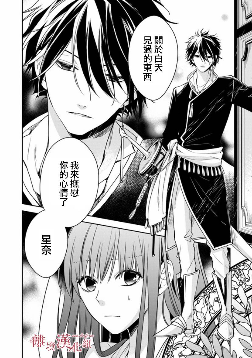 转生魔女宣告灭亡韩漫全集-第12.1话无删减无遮挡章节图片 