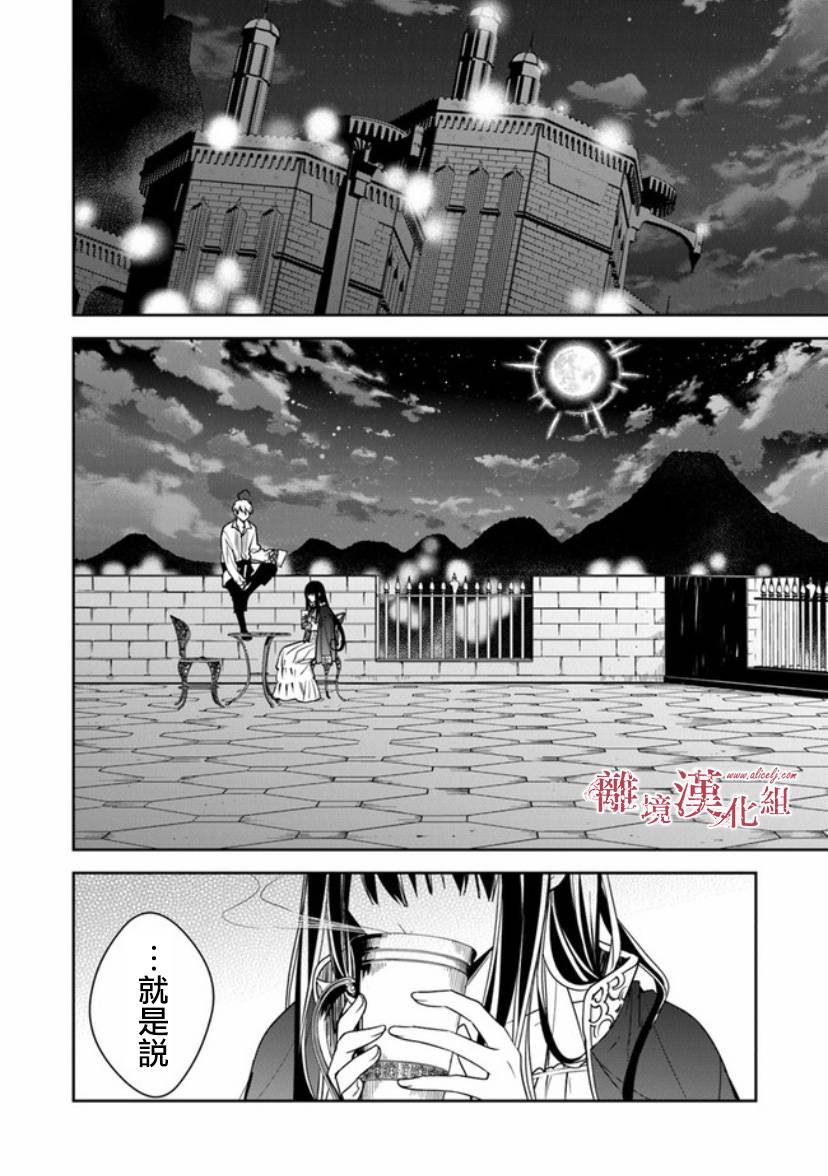 转生魔女宣告灭亡韩漫全集-第12.1话无删减无遮挡章节图片 