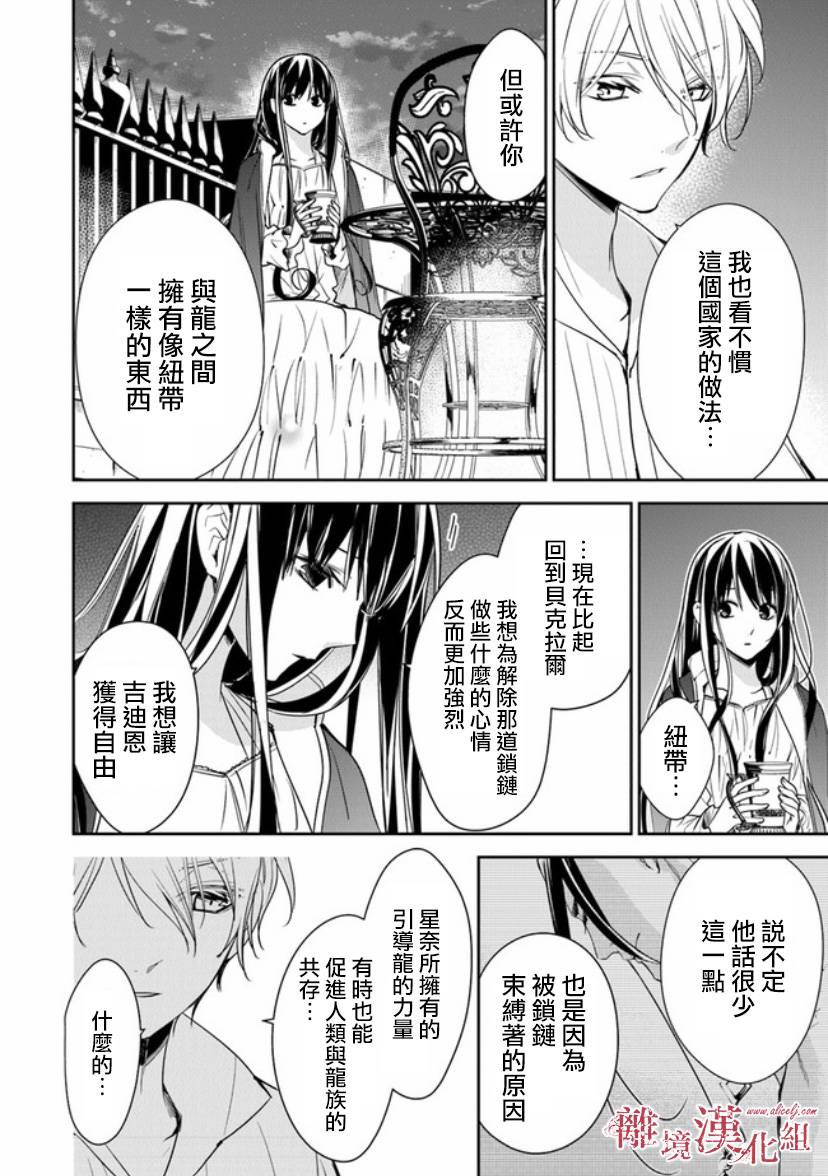 转生魔女宣告灭亡韩漫全集-第12.1话无删减无遮挡章节图片 