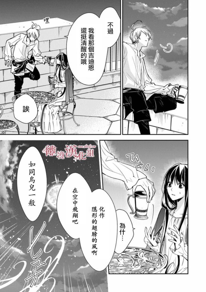转生魔女宣告灭亡韩漫全集-第12.1话无删减无遮挡章节图片 
