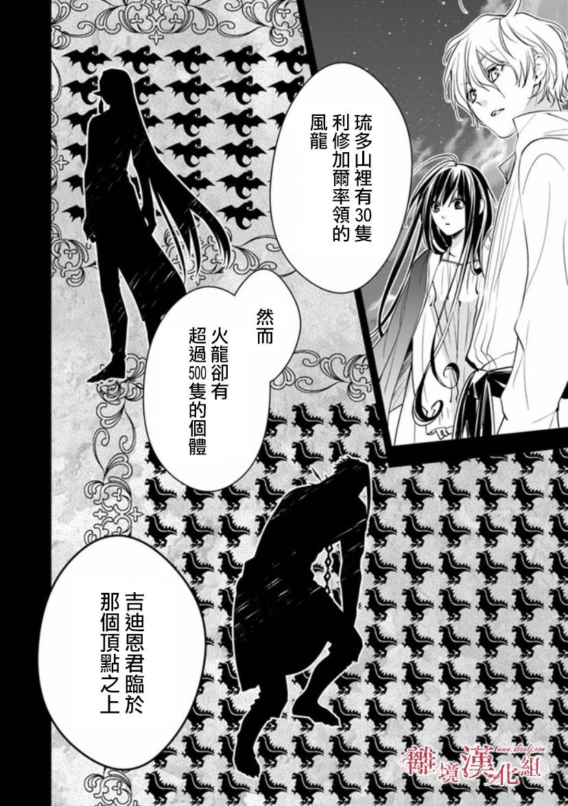 转生魔女宣告灭亡韩漫全集-第12.1话无删减无遮挡章节图片 