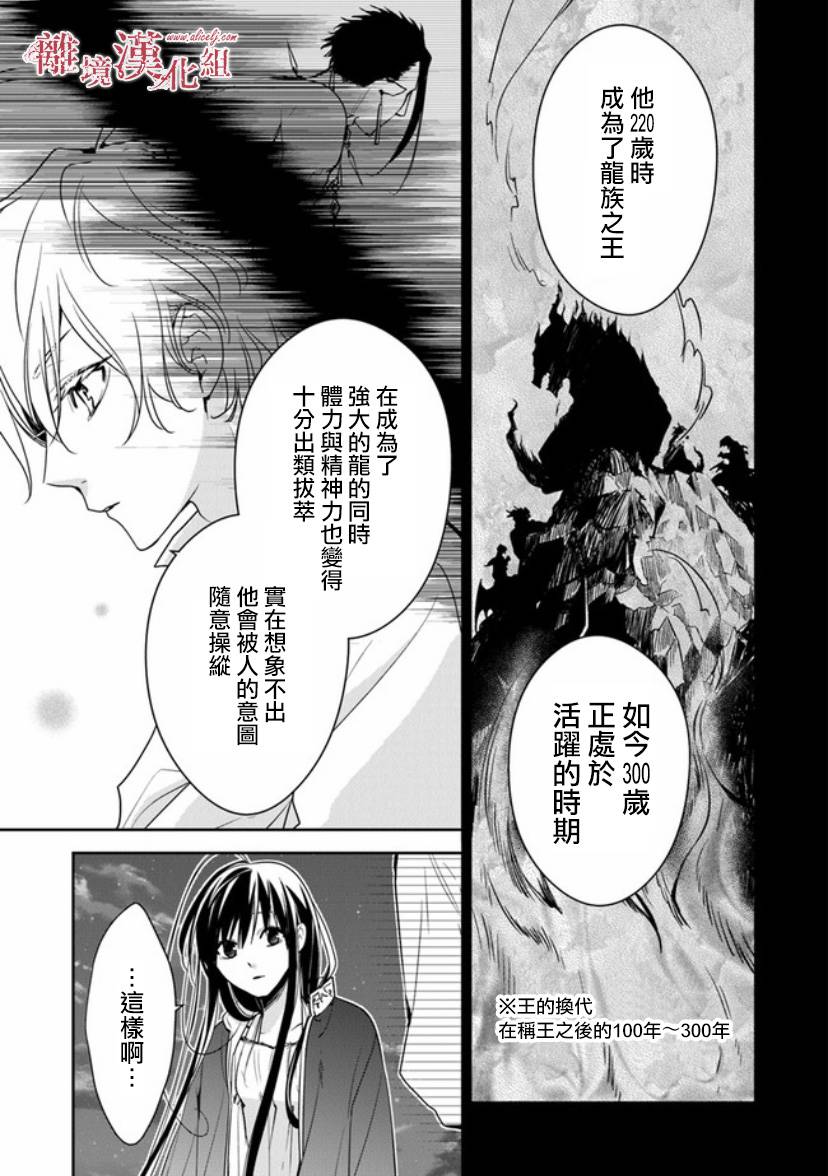 转生魔女宣告灭亡韩漫全集-第12.1话无删减无遮挡章节图片 