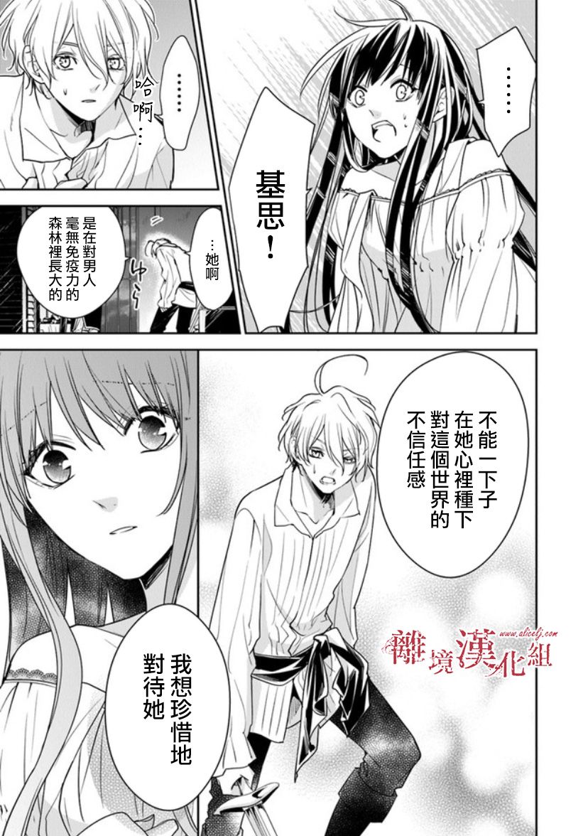 转生魔女宣告灭亡韩漫全集-第12.2话无删减无遮挡章节图片 