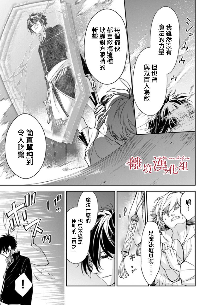 转生魔女宣告灭亡韩漫全集-第12.2话无删减无遮挡章节图片 