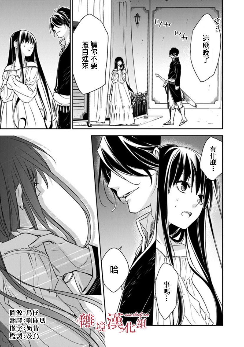 转生魔女宣告灭亡韩漫全集-第12.2话无删减无遮挡章节图片 