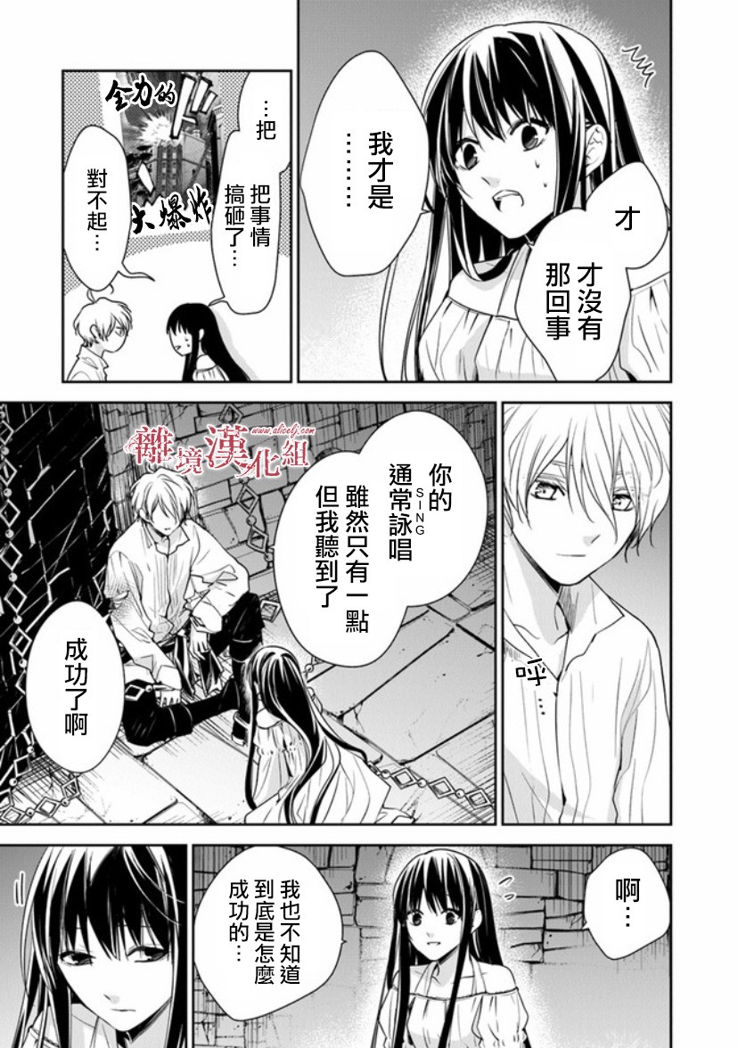 转生魔女宣告灭亡韩漫全集-第13话无删减无遮挡章节图片 