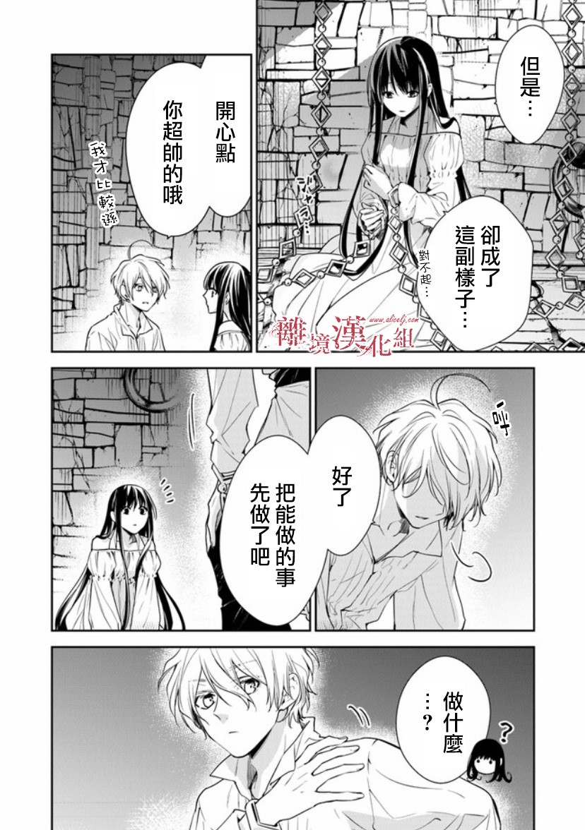转生魔女宣告灭亡韩漫全集-第13话无删减无遮挡章节图片 