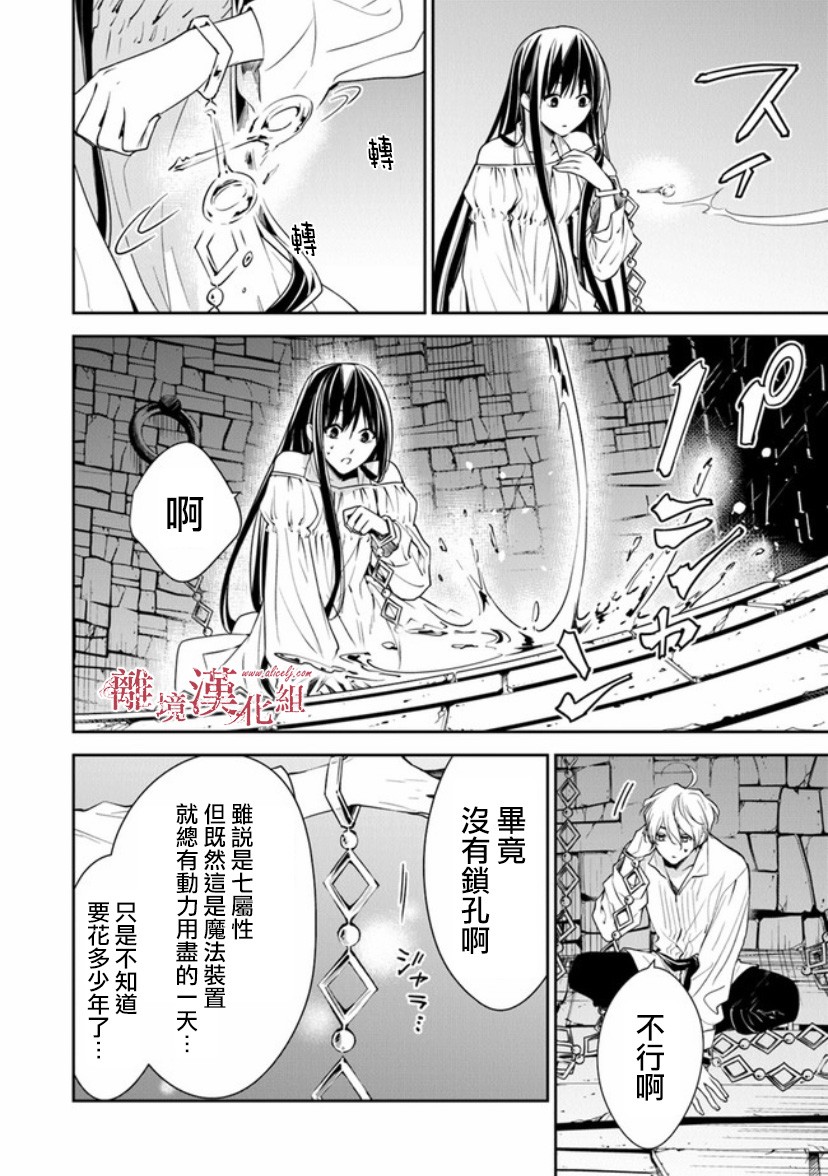 转生魔女宣告灭亡韩漫全集-第13话无删减无遮挡章节图片 