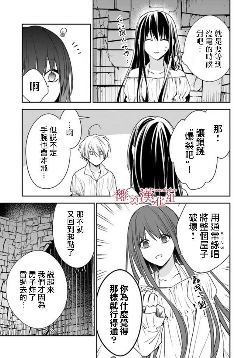 转生魔女宣告灭亡韩漫全集-第13话无删减无遮挡章节图片 