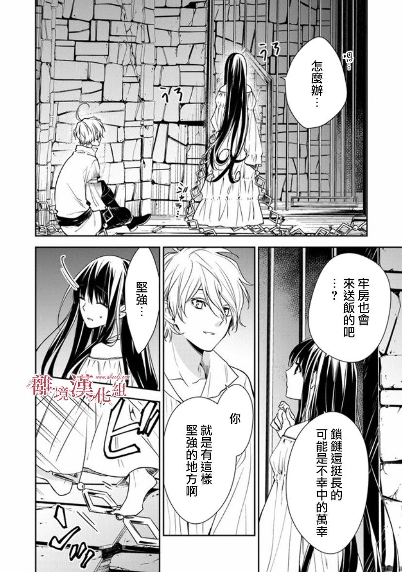 转生魔女宣告灭亡韩漫全集-第13话无删减无遮挡章节图片 