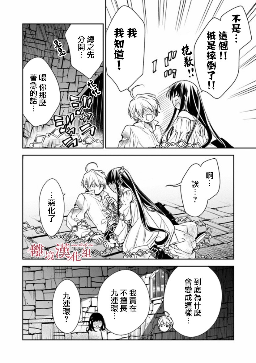 转生魔女宣告灭亡韩漫全集-第13话无删减无遮挡章节图片 