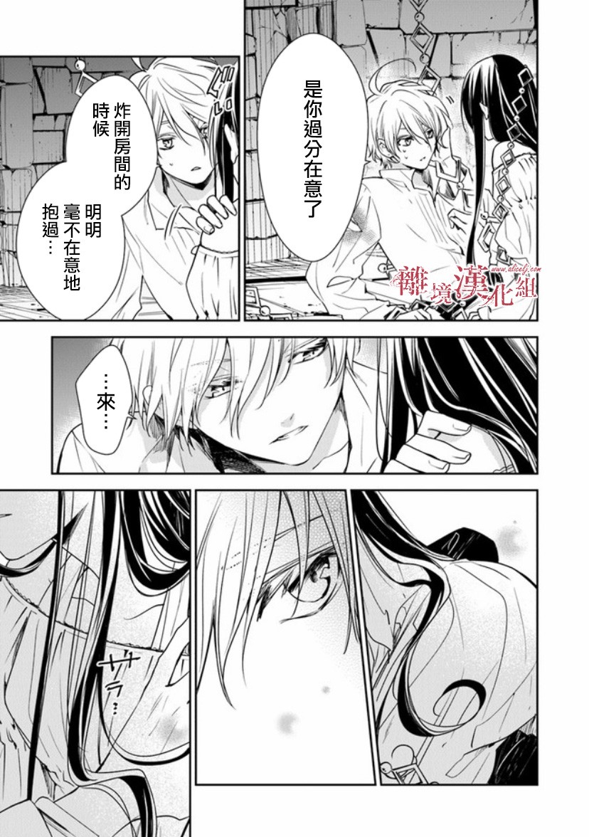 转生魔女宣告灭亡韩漫全集-第13话无删减无遮挡章节图片 
