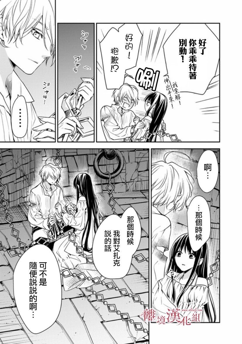 转生魔女宣告灭亡韩漫全集-第13话无删减无遮挡章节图片 