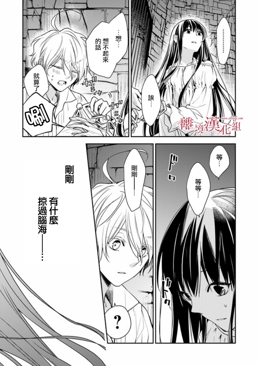 转生魔女宣告灭亡韩漫全集-第13话无删减无遮挡章节图片 