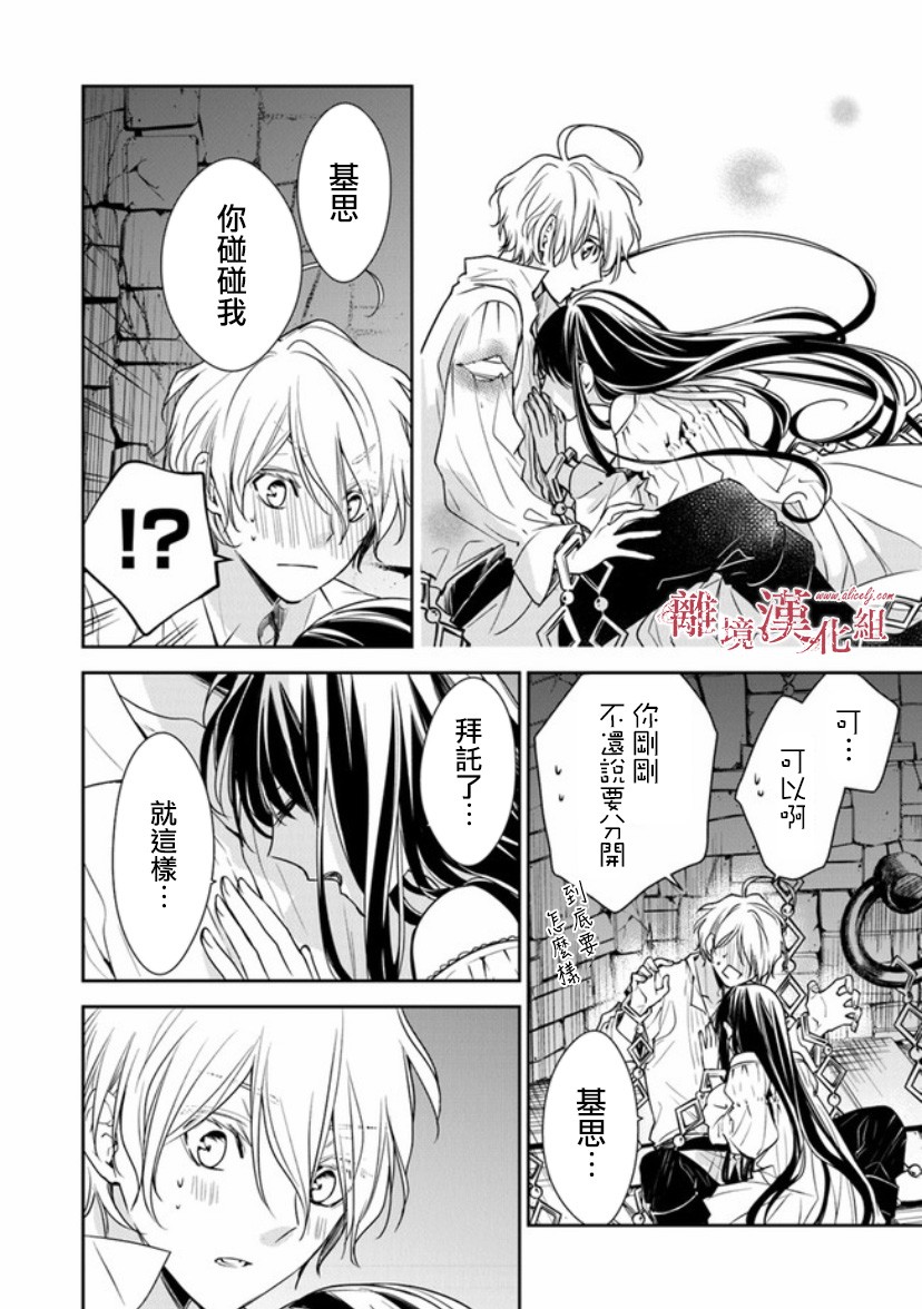 转生魔女宣告灭亡韩漫全集-第13话无删减无遮挡章节图片 