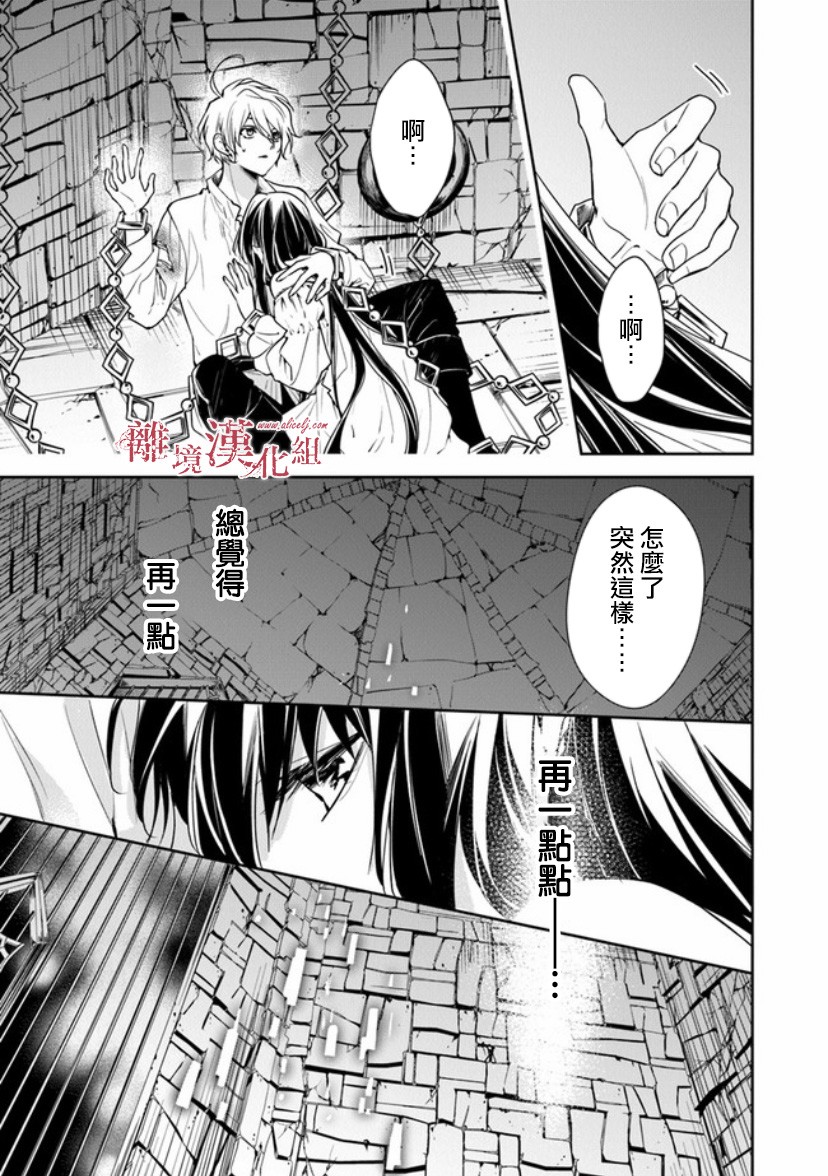 转生魔女宣告灭亡韩漫全集-第13话无删减无遮挡章节图片 