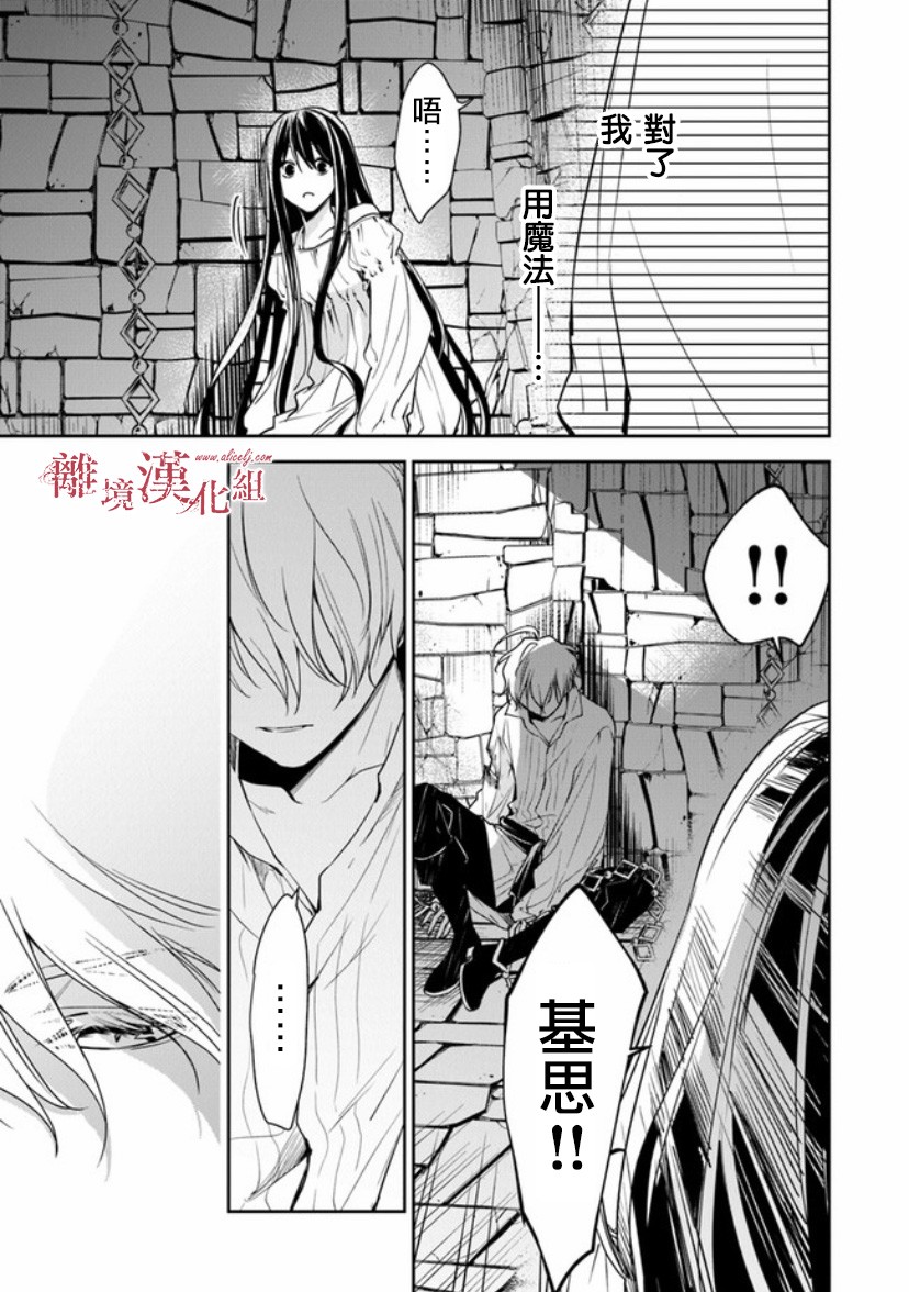 转生魔女宣告灭亡韩漫全集-第13话无删减无遮挡章节图片 