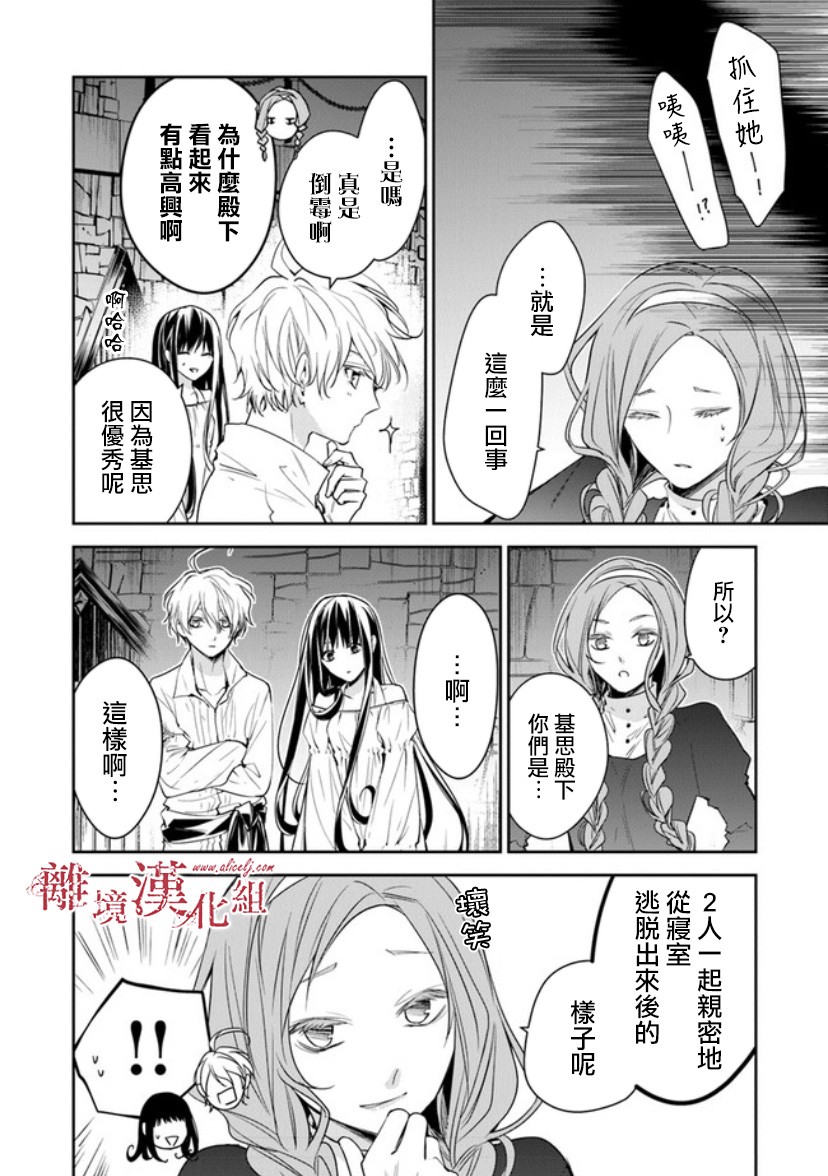 转生魔女宣告灭亡韩漫全集-第14话无删减无遮挡章节图片 