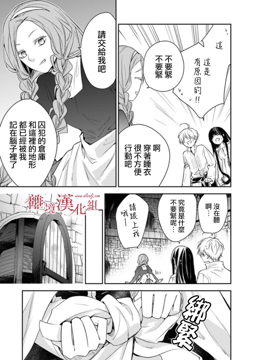 转生魔女宣告灭亡韩漫全集-第14话无删减无遮挡章节图片 