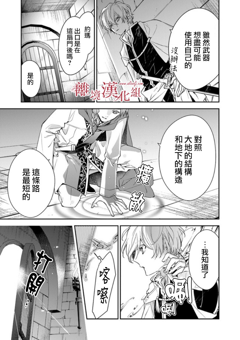 转生魔女宣告灭亡韩漫全集-第14话无删减无遮挡章节图片 