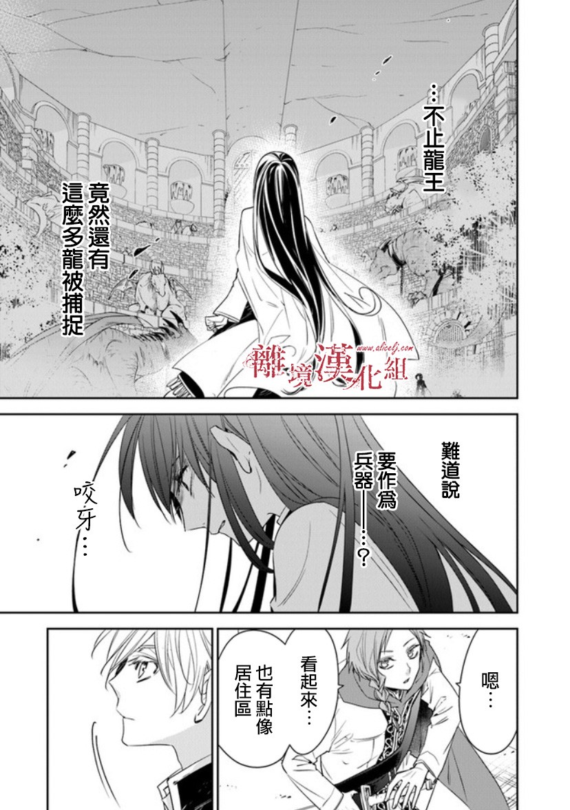 转生魔女宣告灭亡韩漫全集-第14话无删减无遮挡章节图片 