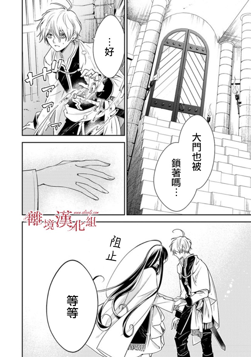转生魔女宣告灭亡韩漫全集-第14话无删减无遮挡章节图片 