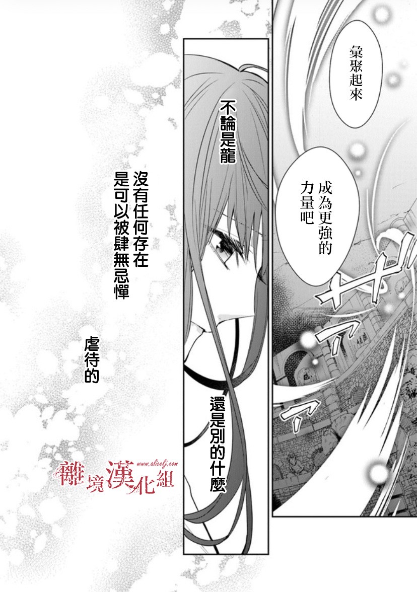转生魔女宣告灭亡韩漫全集-第14话无删减无遮挡章节图片 