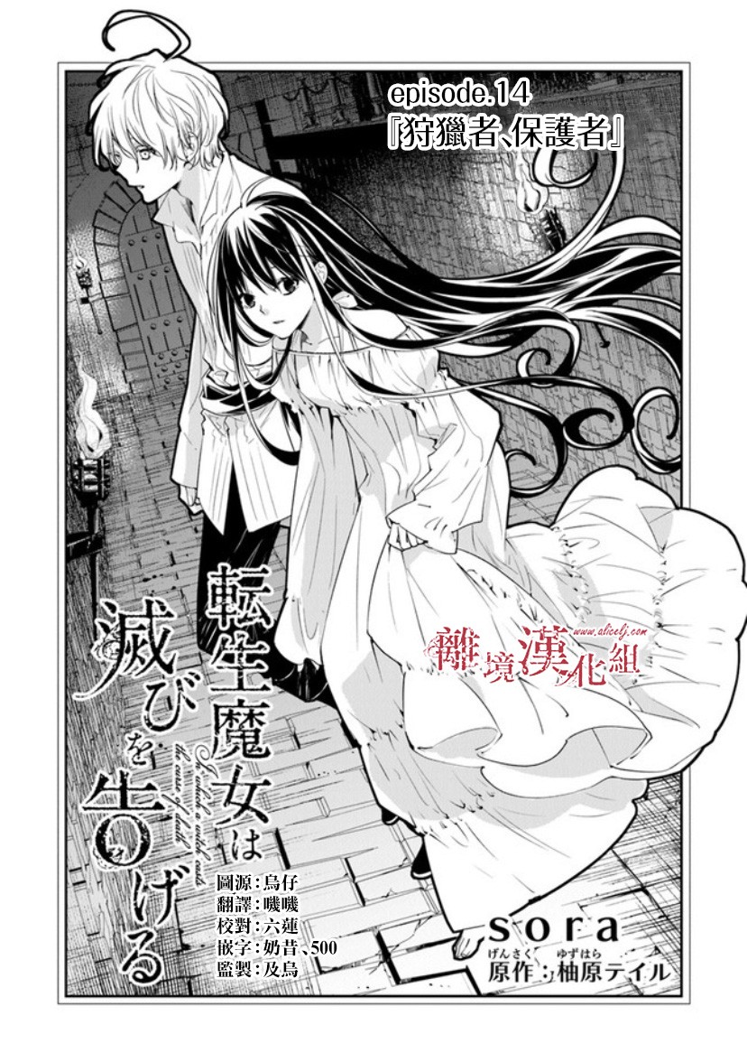 转生魔女宣告灭亡韩漫全集-第14话无删减无遮挡章节图片 