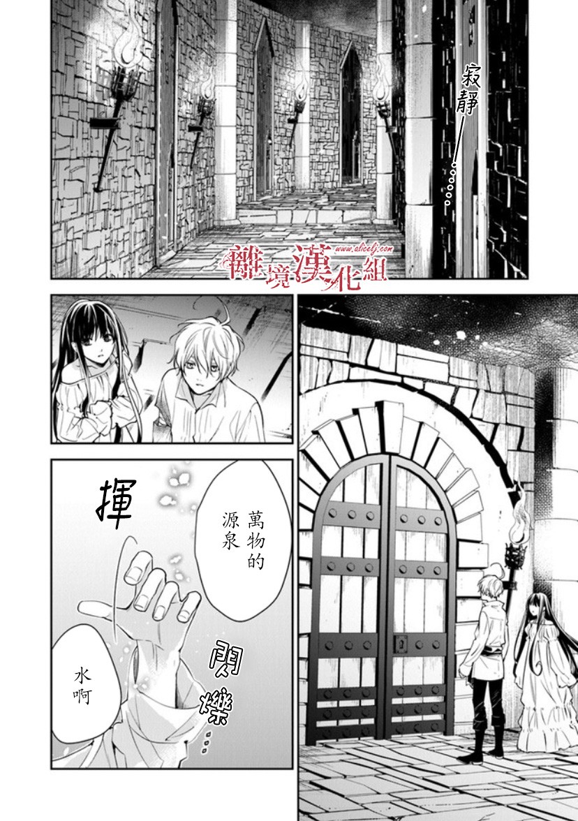 转生魔女宣告灭亡韩漫全集-第14话无删减无遮挡章节图片 