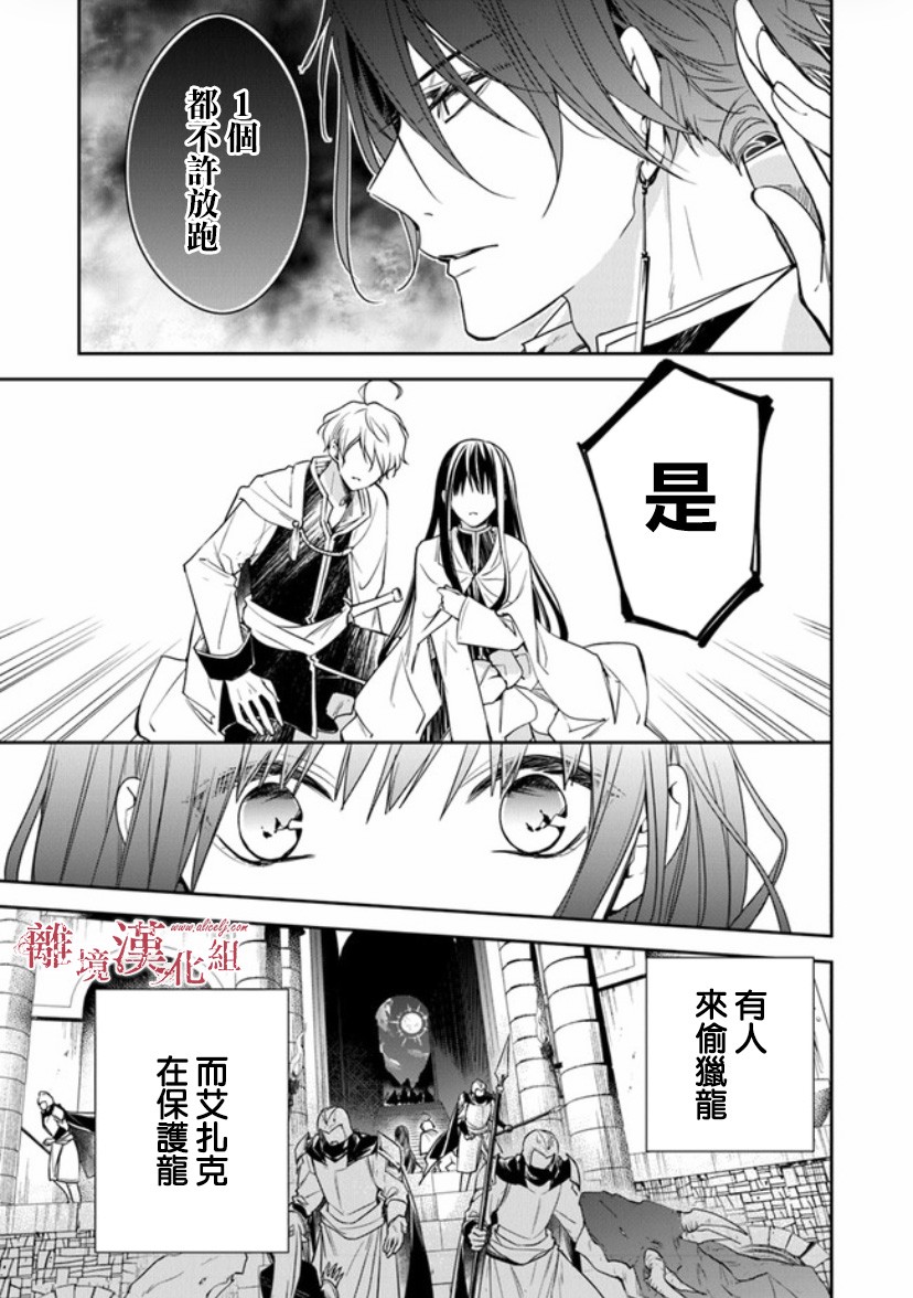 转生魔女宣告灭亡韩漫全集-第14话无删减无遮挡章节图片 