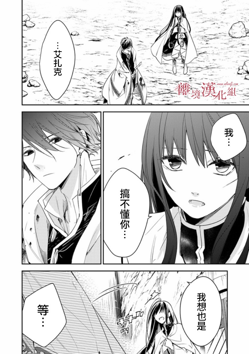 转生魔女宣告灭亡韩漫全集-第14话无删减无遮挡章节图片 