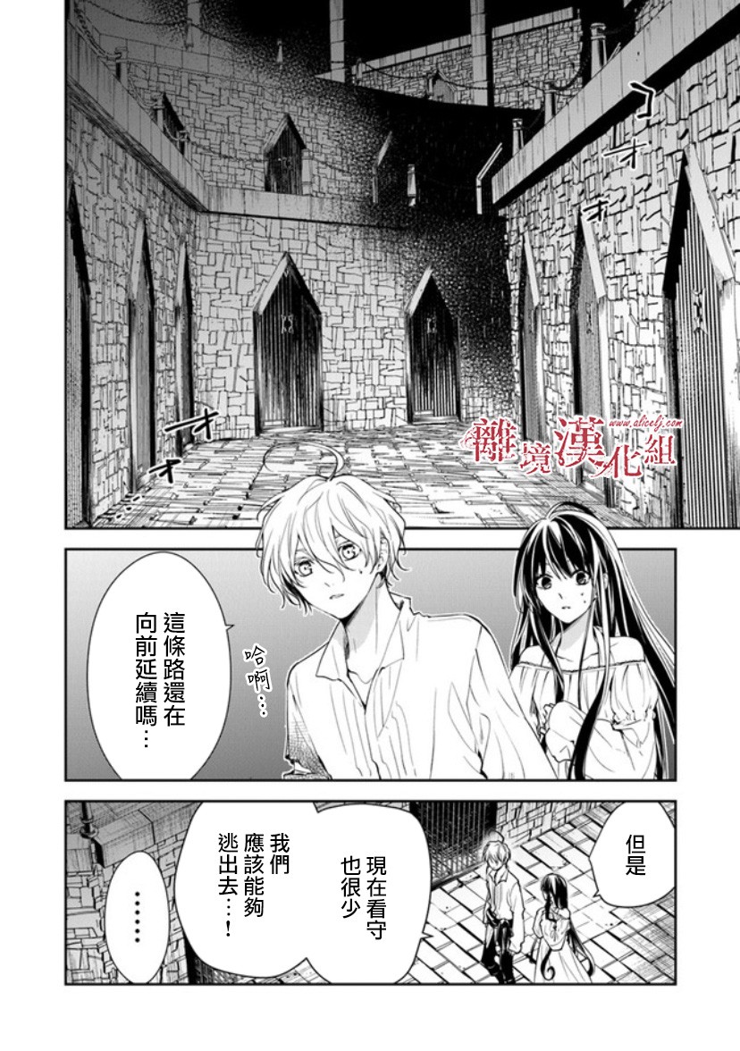 转生魔女宣告灭亡韩漫全集-第14话无删减无遮挡章节图片 