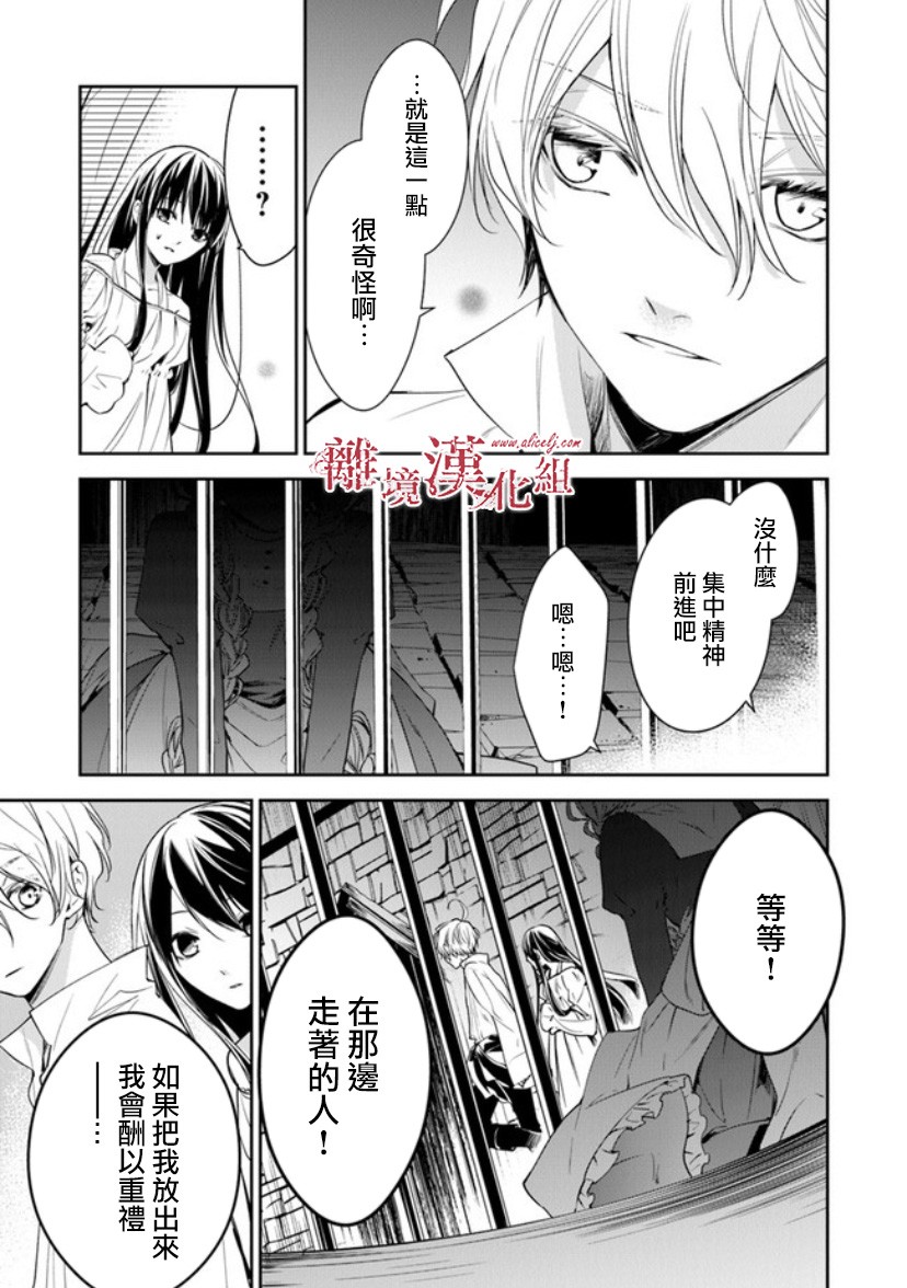 转生魔女宣告灭亡韩漫全集-第14话无删减无遮挡章节图片 